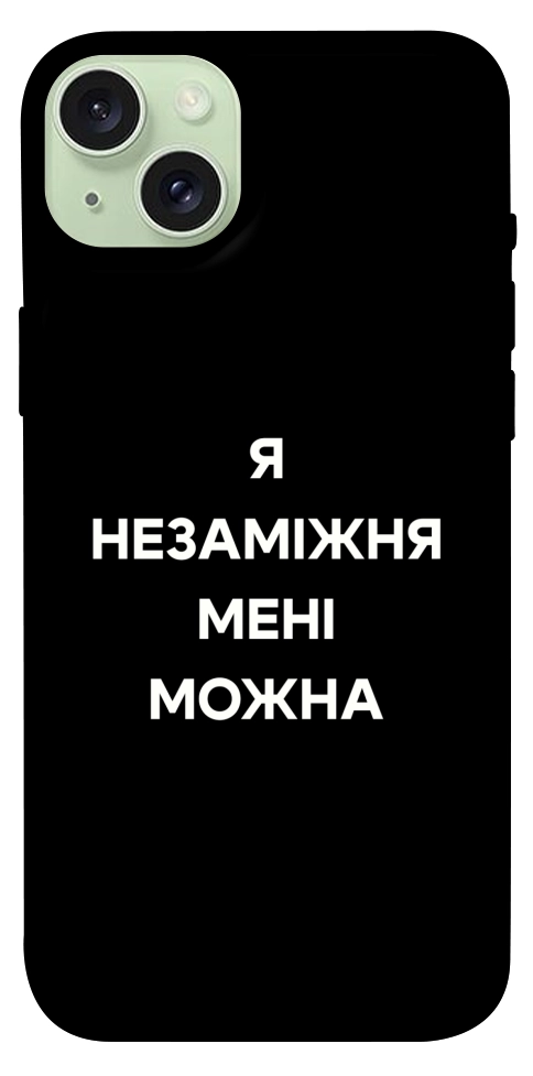 Чехол Я незаміжня для iPhone 15 Plus