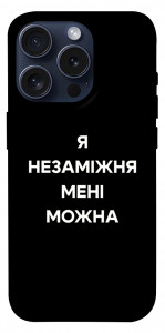 Чехол Я незаміжня для iPhone 15 Pro