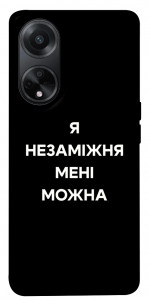 Чехол Я незаміжня для Oppo A98