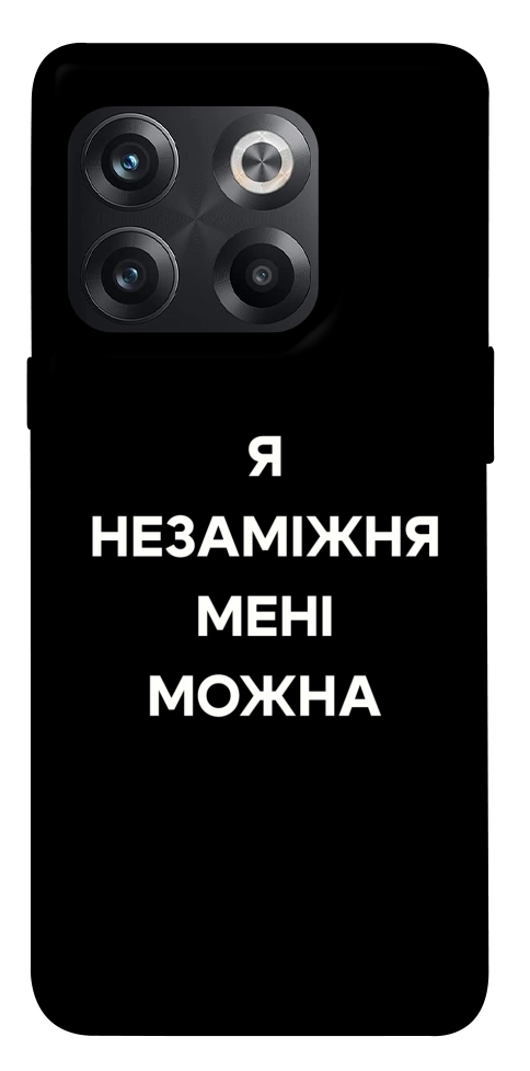 Чохол Я незаміжня для OnePlus 10T