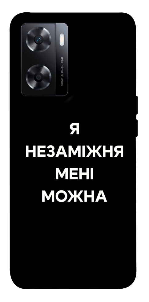Чехол Я незаміжня для OnePlus Nord N20 SE