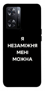 Чехол Я незаміжня для OnePlus Nord N20 SE