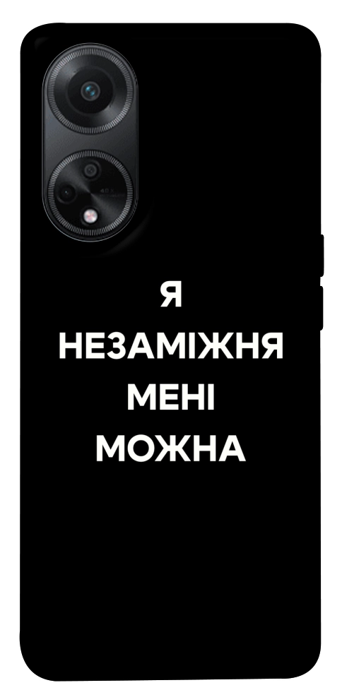 Чохол Я незаміжня для Oppo A58 4G