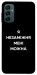 Чехол Я незаміжня для Galaxy M34 5G
