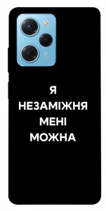 Чохол Я незаміжня для Xiaomi Poco X5 Pro 5G