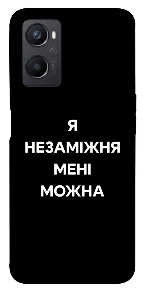 Чехол Я незаміжня для Oppo A36