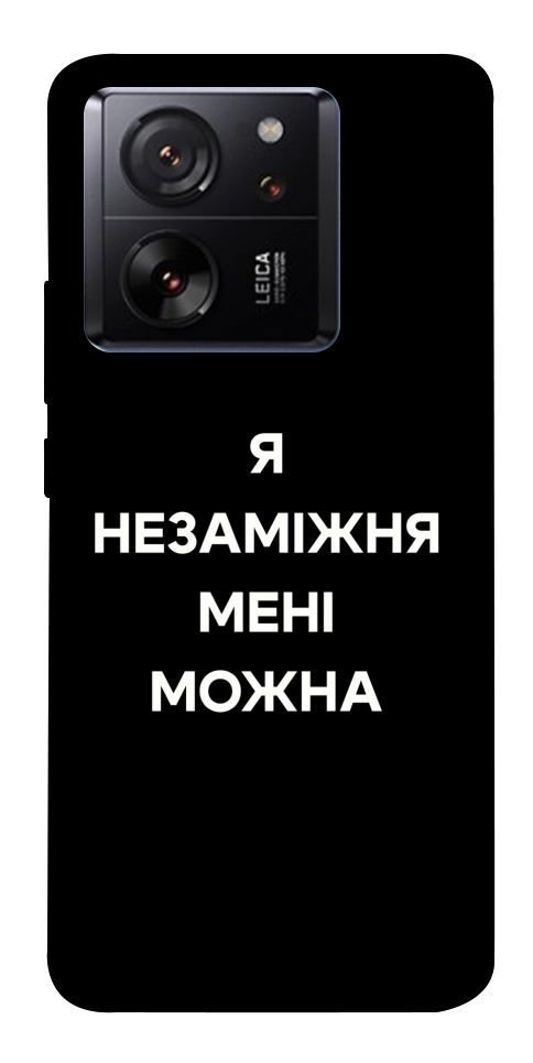 Чехол Я незаміжня для Xiaomi 13T