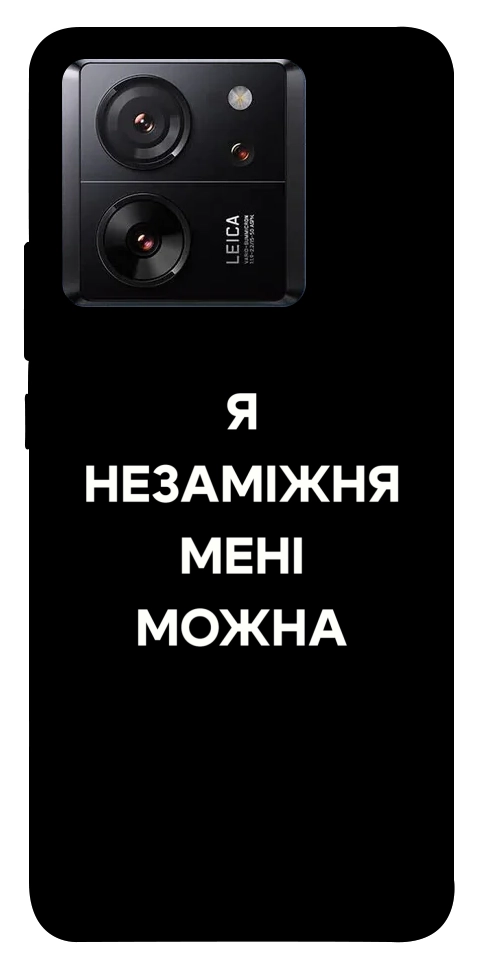 Чехол Я незаміжня для Xiaomi 13T Pro