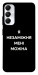 Чехол Я незаміжня для Galaxy A05s