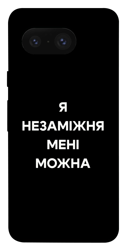 Чехол Я незаміжня для Google Pixel 8