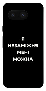 Чохол Я незаміжня для Google Pixel 8