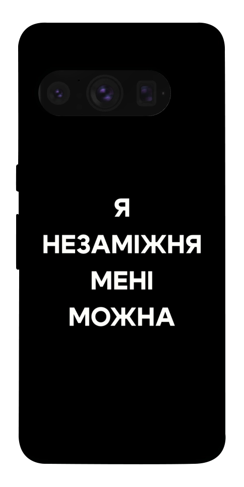 Чехол Я незаміжня для Google Pixel 8 Pro