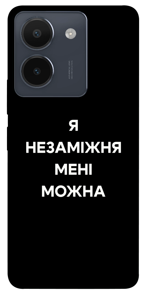 Чохол Я незаміжня для Vivo Y36