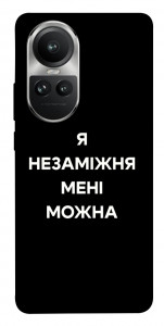 Чохол Я незаміжня для Oppo Reno10 Pro
