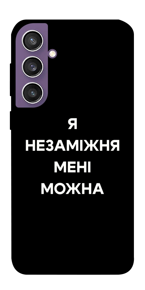 Чохол Я незаміжня для Galaxy S23 FE