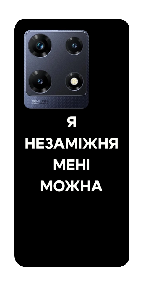 Чехол Я незаміжня для Infinix Note 30 Pro NFC