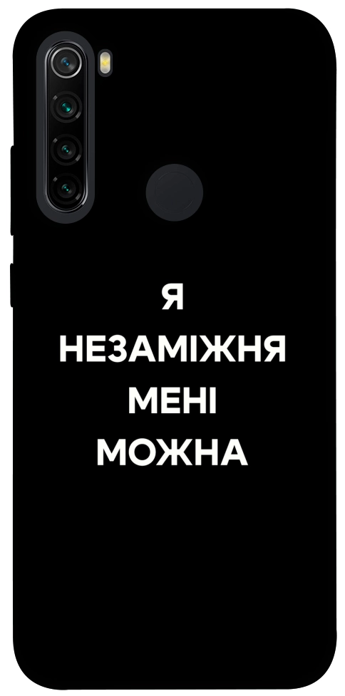 Чехол Я незаміжня для Xiaomi Redmi Note 8 2021