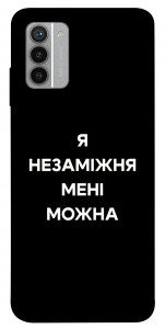 Чехол Я незаміжня для Nokia G42