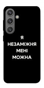 Чохол Я незаміжня для Galaxy S24