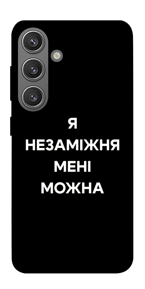 Чехол Я незаміжня для Galaxy S24+