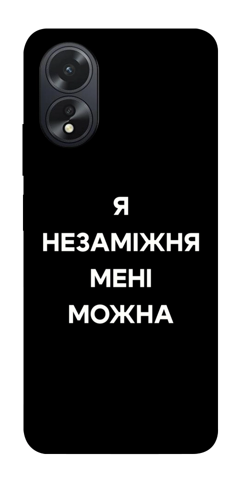 Чехол Я незаміжня для Oppo A38