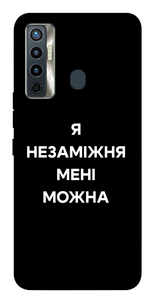 Чехол Я незаміжня для TECNO Camon 17