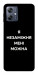 Чехол Я незаміжня для Motorola Moto G54
