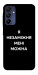 Чехол Я незаміжня для Galaxy A15