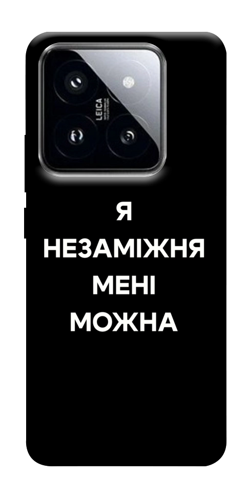 Чохол Я незаміжня для Xiaomi 14 Pro