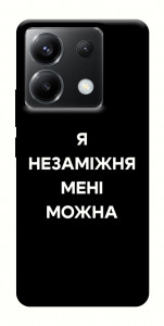 Чохол Я незаміжня для Xiaomi Poco X6