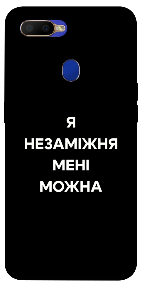 Чехол Я незаміжня для Oppo A7