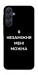 Чехол Я незаміжня для Galaxy A25 5G