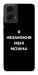 Чохол Я незаміжня для Motorola Moto G24