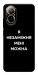 Чехол Я незаміжня для Realme C67 4G