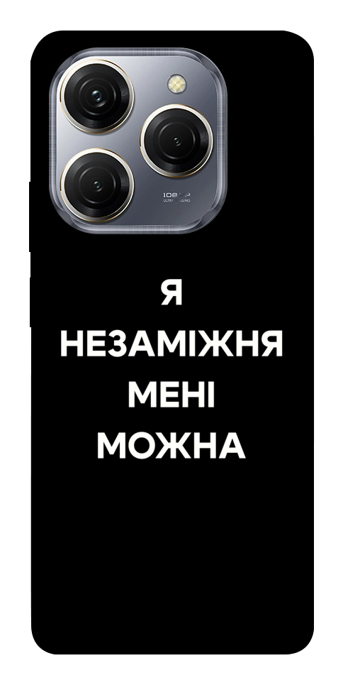 Чехол Я незаміжня для TECNO Spark 20 Pro