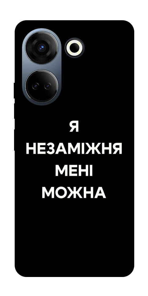 Чохол Я незаміжня для TECNO Camon 20 Pro (CK7n)