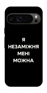 Чехол Я незаміжня для Google Pixel 9 Pro