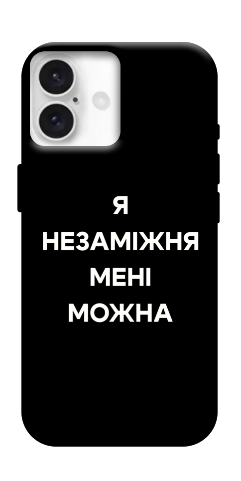 Чехол Я незаміжня для iPhone 16 Plus