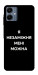 Чехол Я незаміжня для Galaxy A06