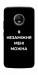 Чехол Я незаміжня для Motorola Moto G5S