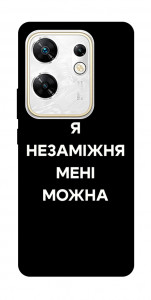 Чехол Я незаміжня для Infinix Zero 30 4G