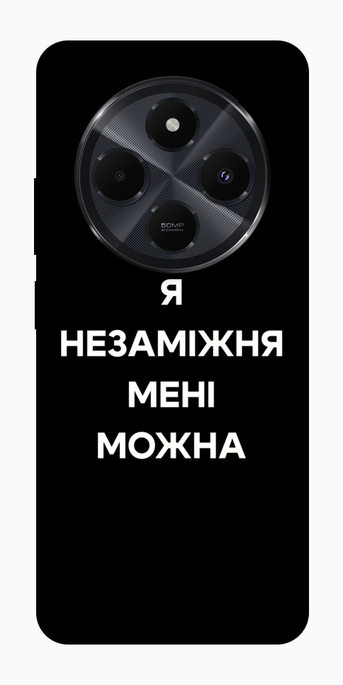 Чехол Я незаміжня для Xiaomi Redmi 14C