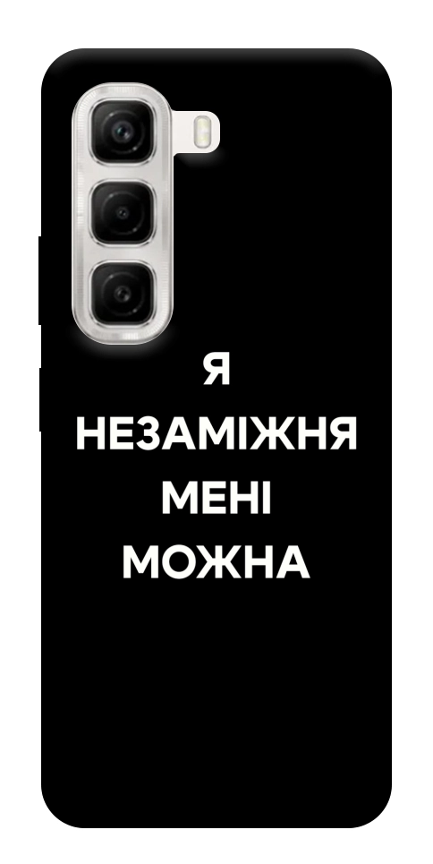 Чехол Я незаміжня для Infinix Hot 50 4G