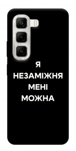 Чехол Я незаміжня для Infinix Hot 50 4G