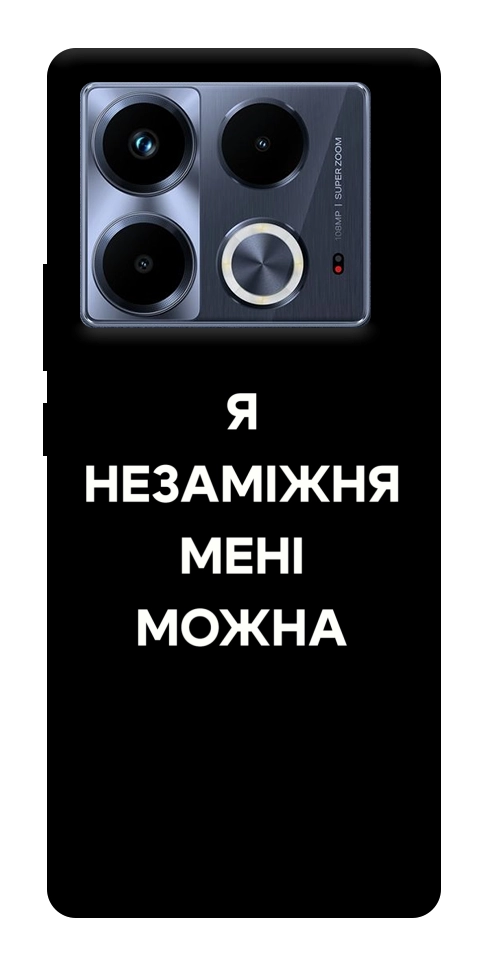 Чехол Я незаміжня для Infinix Note 40 4G