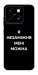 Чехол Я незаміжня для ZTE Blade A55 4G