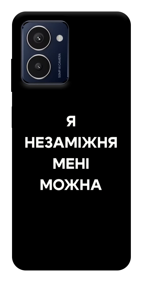 Чехол Я незаміжня для HMD Pulse Pro