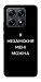Чехол Я незаміжня для Xiaomi 14T