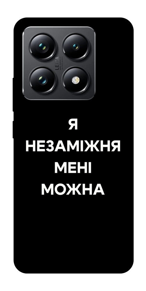 Чехол Я незаміжня для Xiaomi 14T Pro