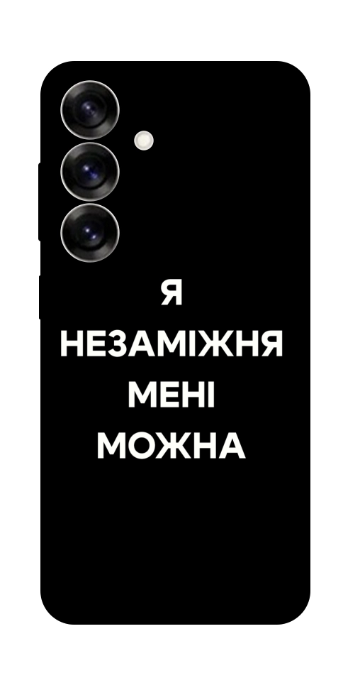 Чехол Я незаміжня для Galaxy S25